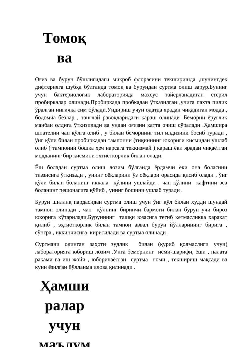 Томоқ ва бурундан суртма олиш 1