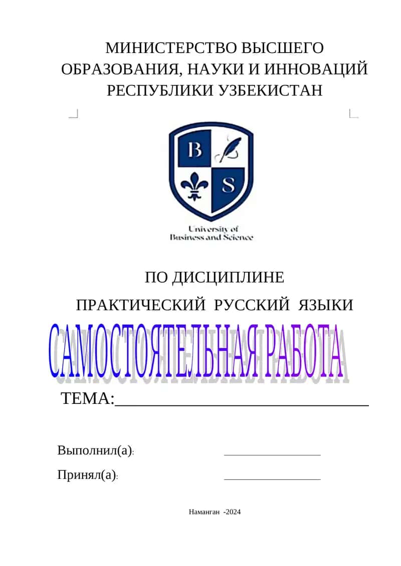 Практический русский язык 1