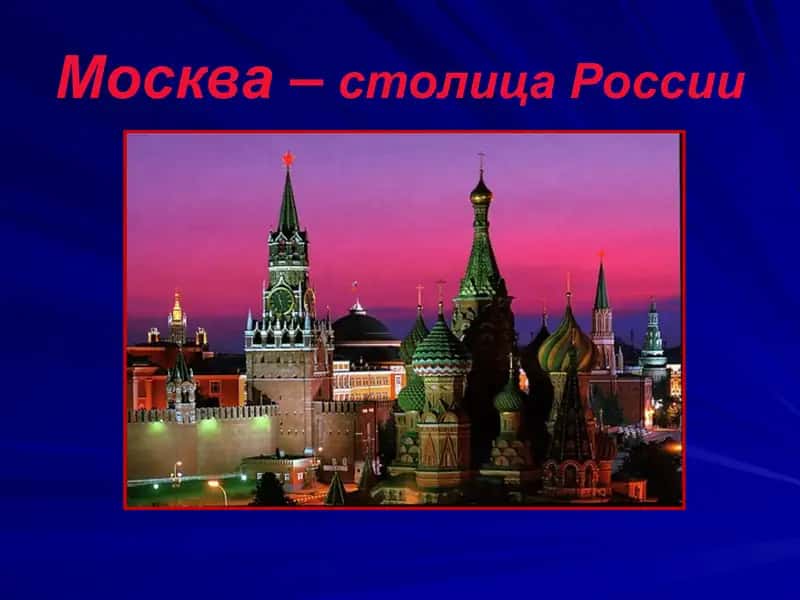 Рождение Москвы 1