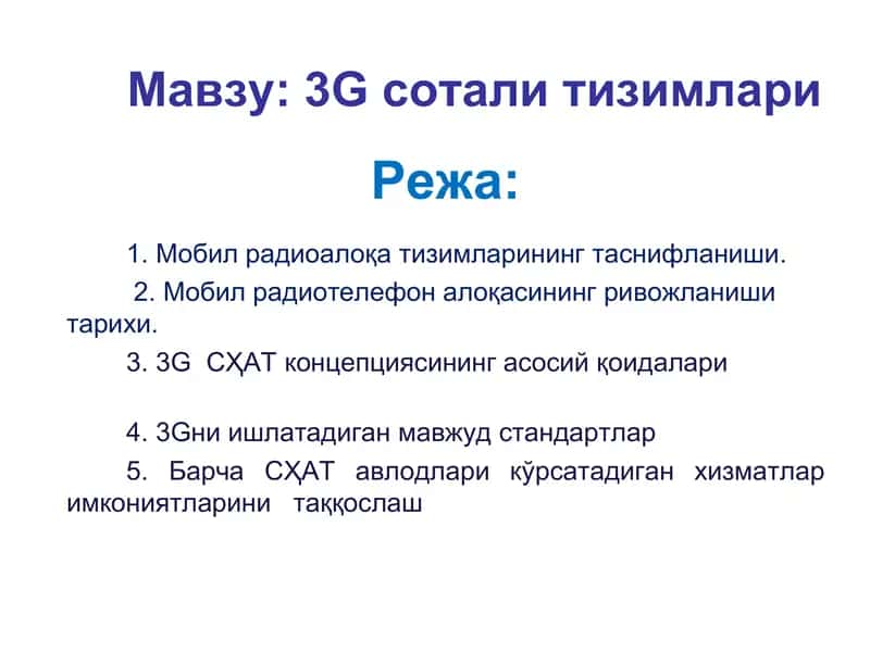 3Gсотали тизимлари 1