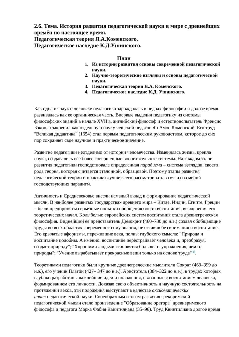 Педагогика 1