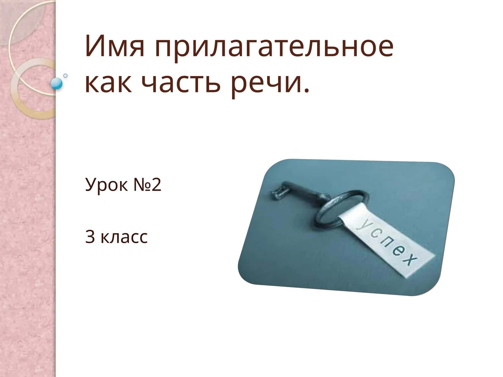 Урок №2 1
