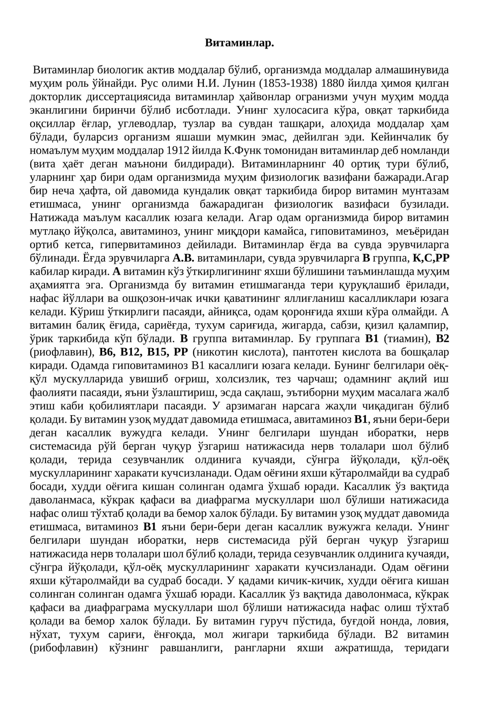 Витаминлар 1