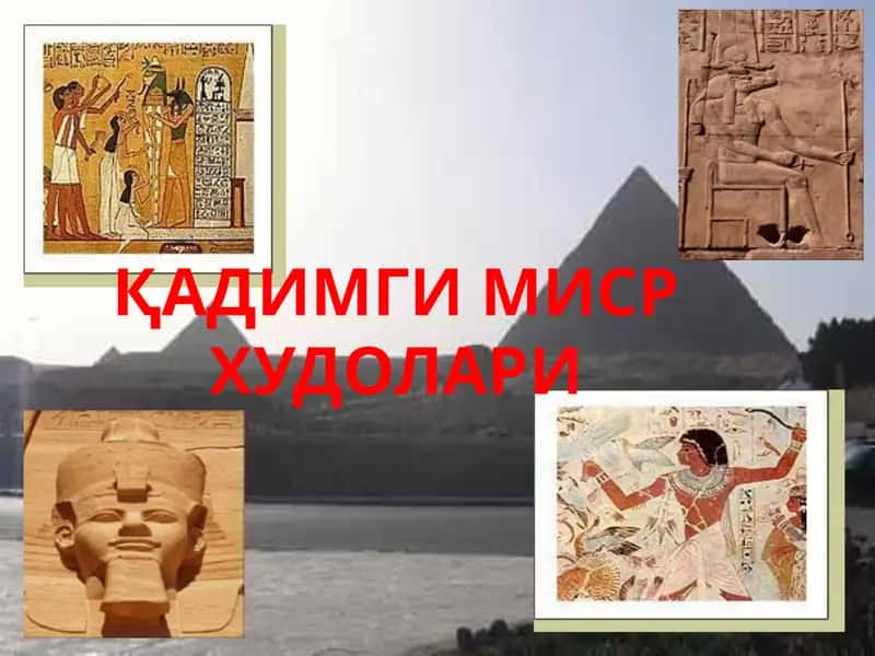 Қадимги Миср Худолари 1