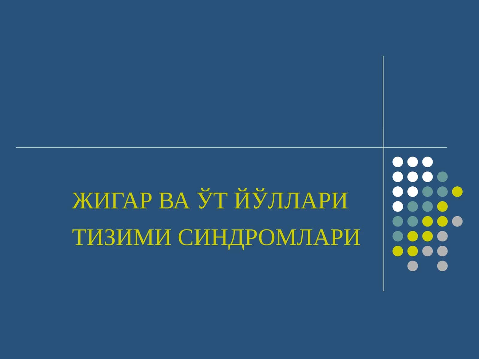 Сариқлик синдроми 1