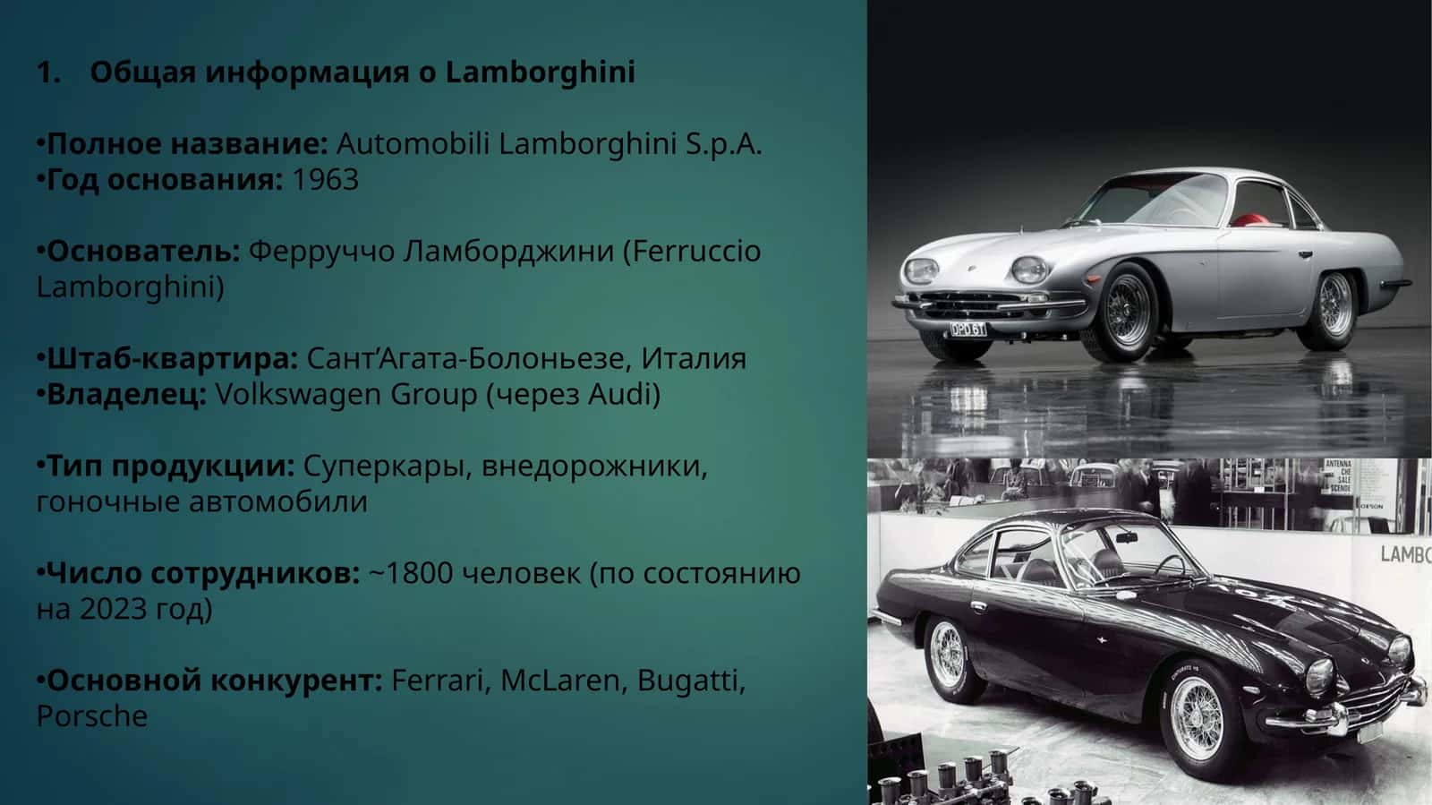 Lamborghini 1