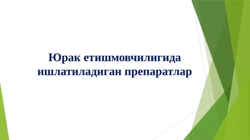Юрак Гликозидлари 1