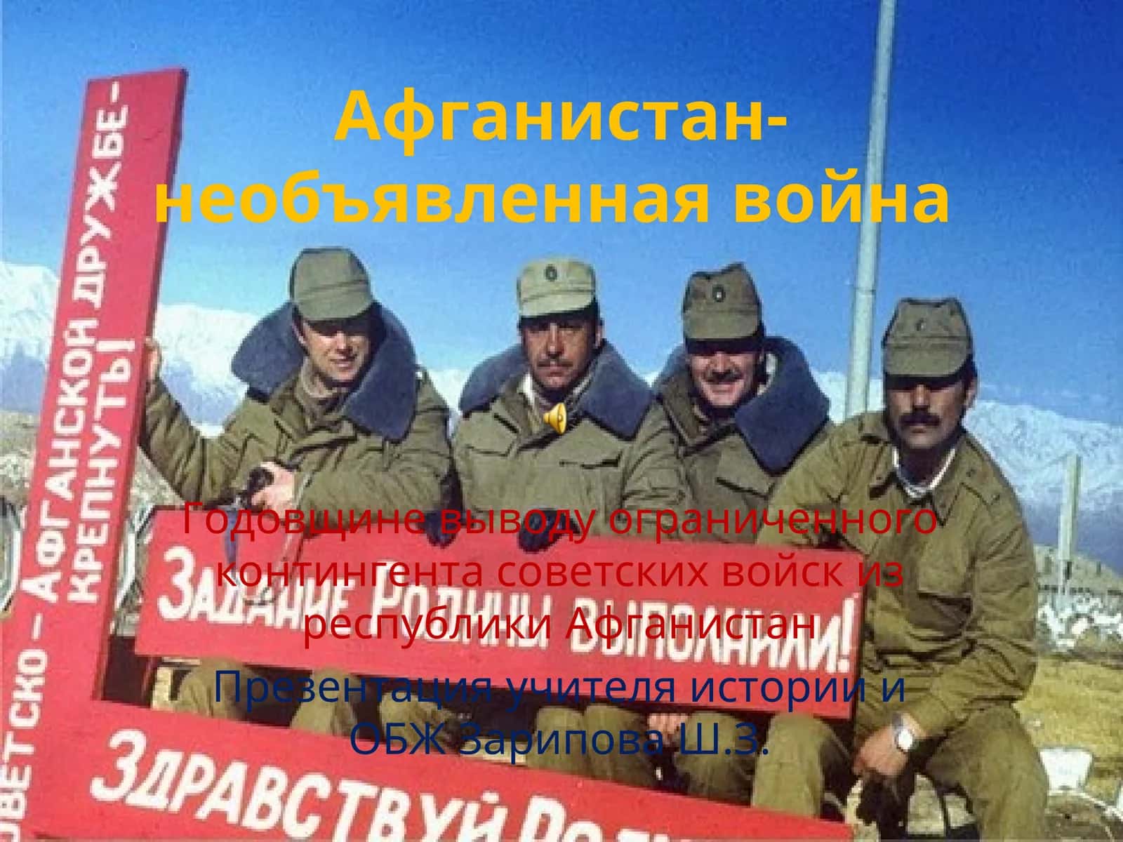 Ограниченный контингент 1
