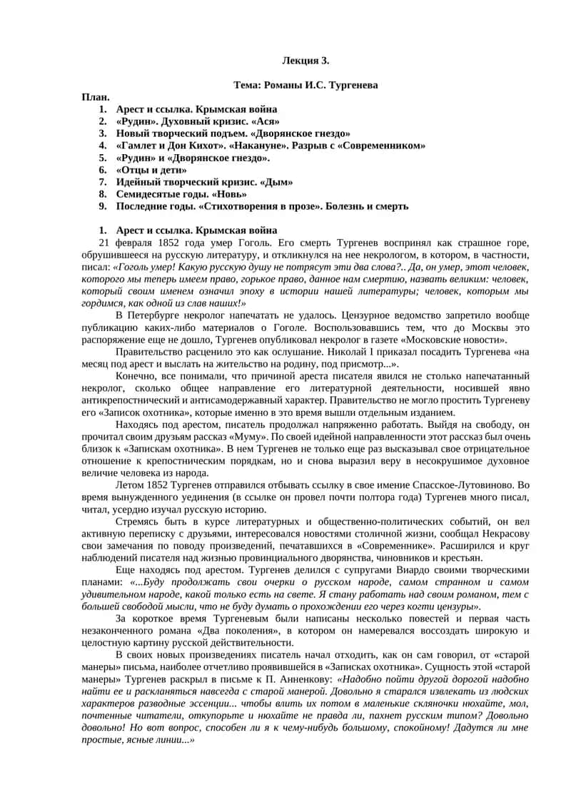 Романы И.С. Тургенева 1