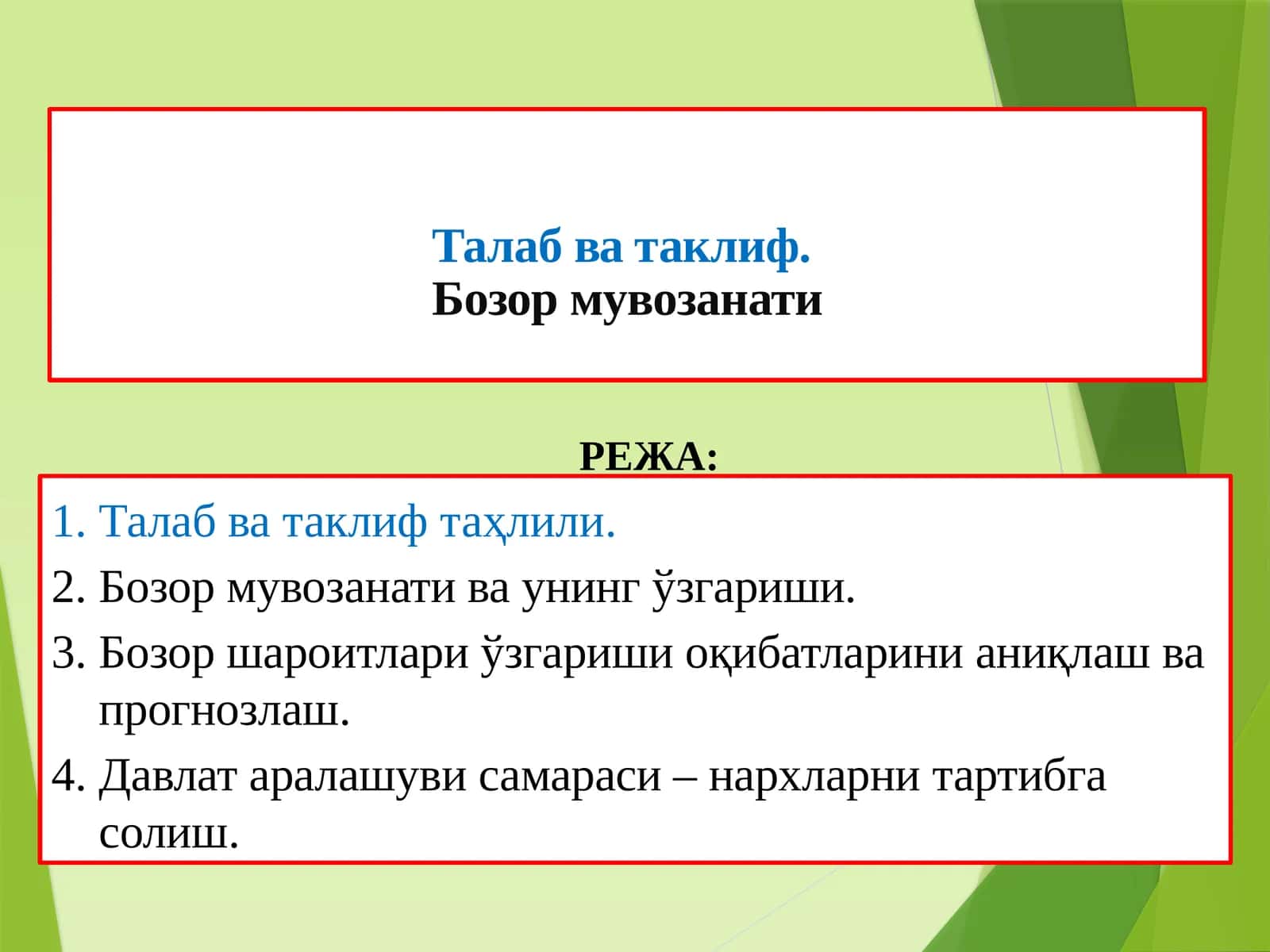 Талаб ва таклиф 1