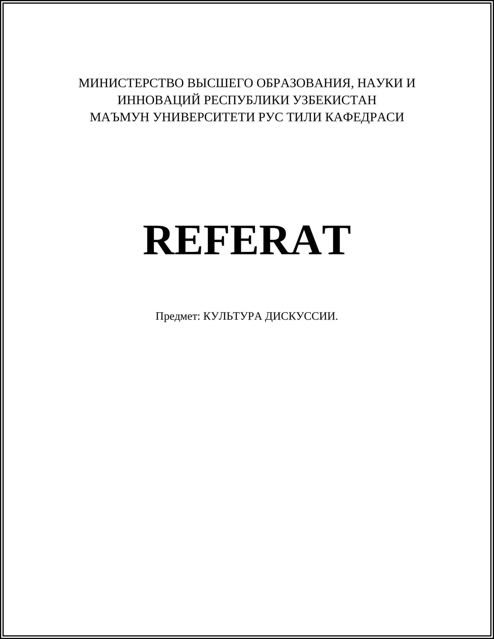 КУЛЬТУРА ДИСКУССИИ 1