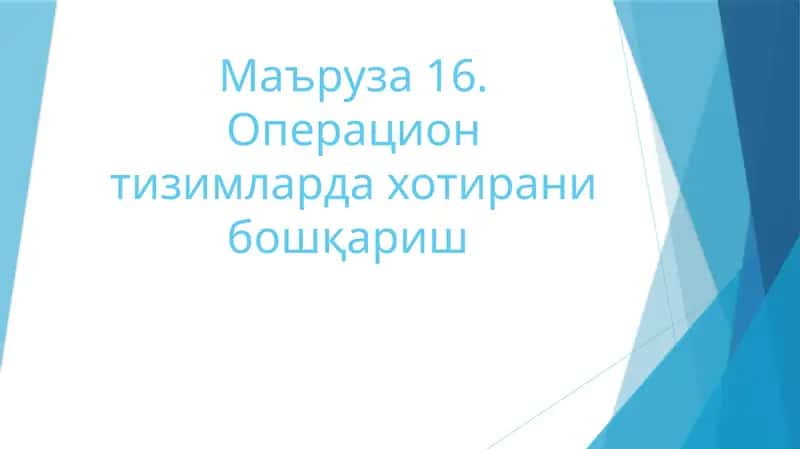 Виртуал хотира 1