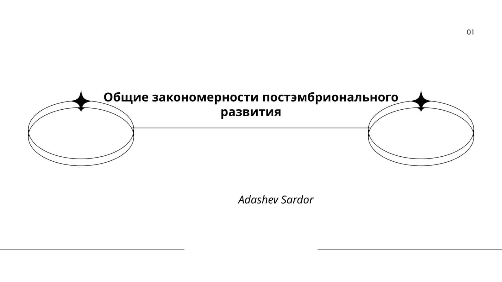 Постэмбрионал ривожланиш босқичлари 1