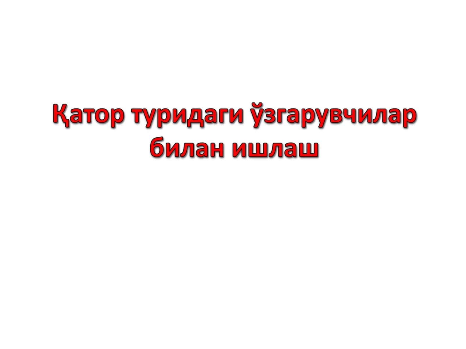 C/C++тилида қатор туридаги ўзгарувчилар 1