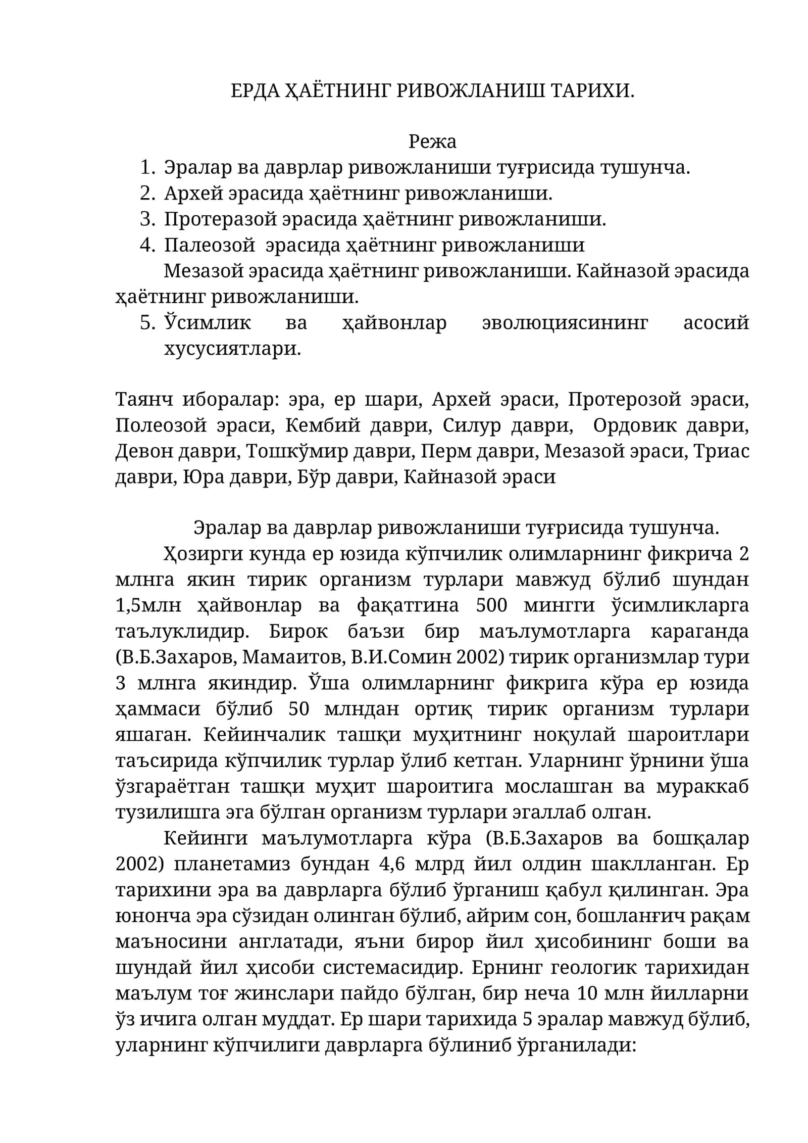 ЕРДА ҲАЁТНИНГ РИВОЖЛАНИШ ТАРИХИ 1