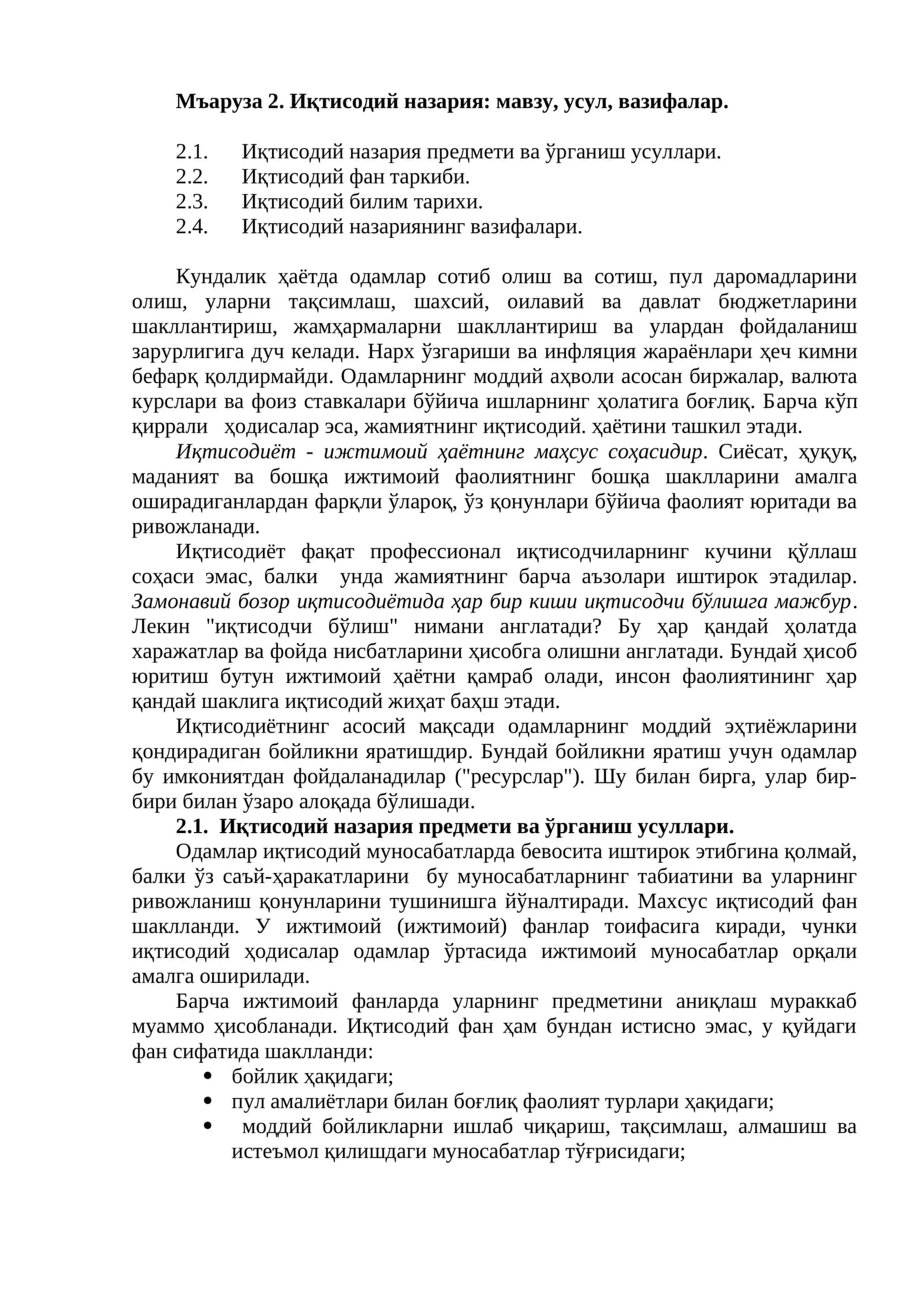 Иқтисодий фан таркиби 1