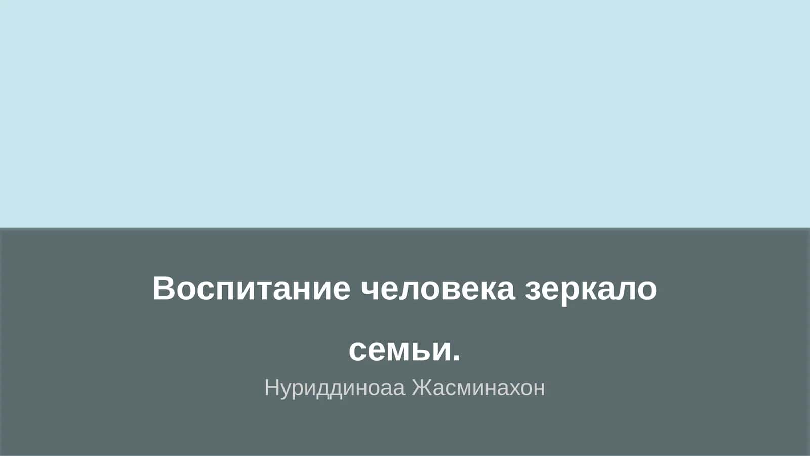 Нуриддиноаа Жасминахон 1