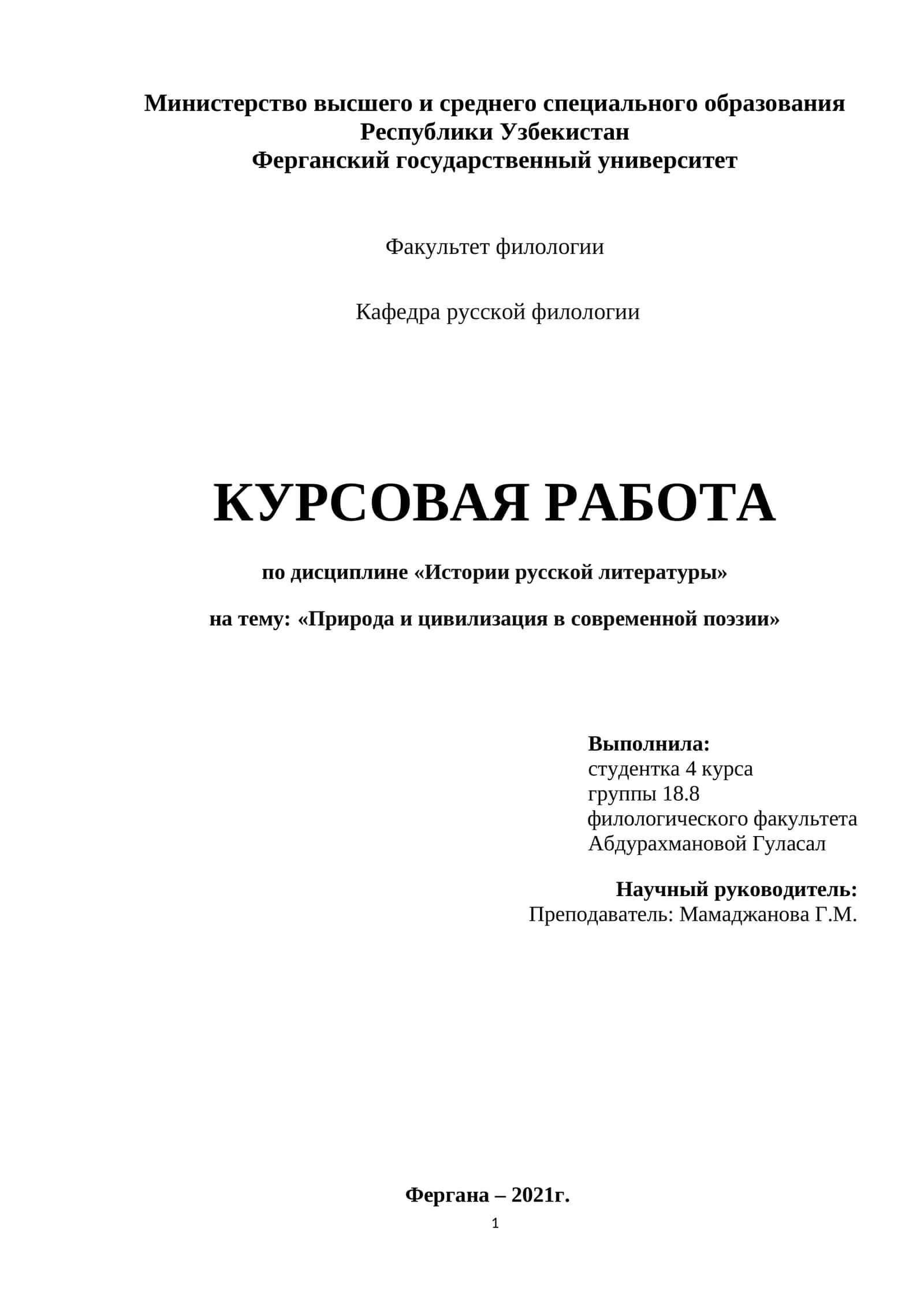 Природа и цивилизация в современной поэзии 1