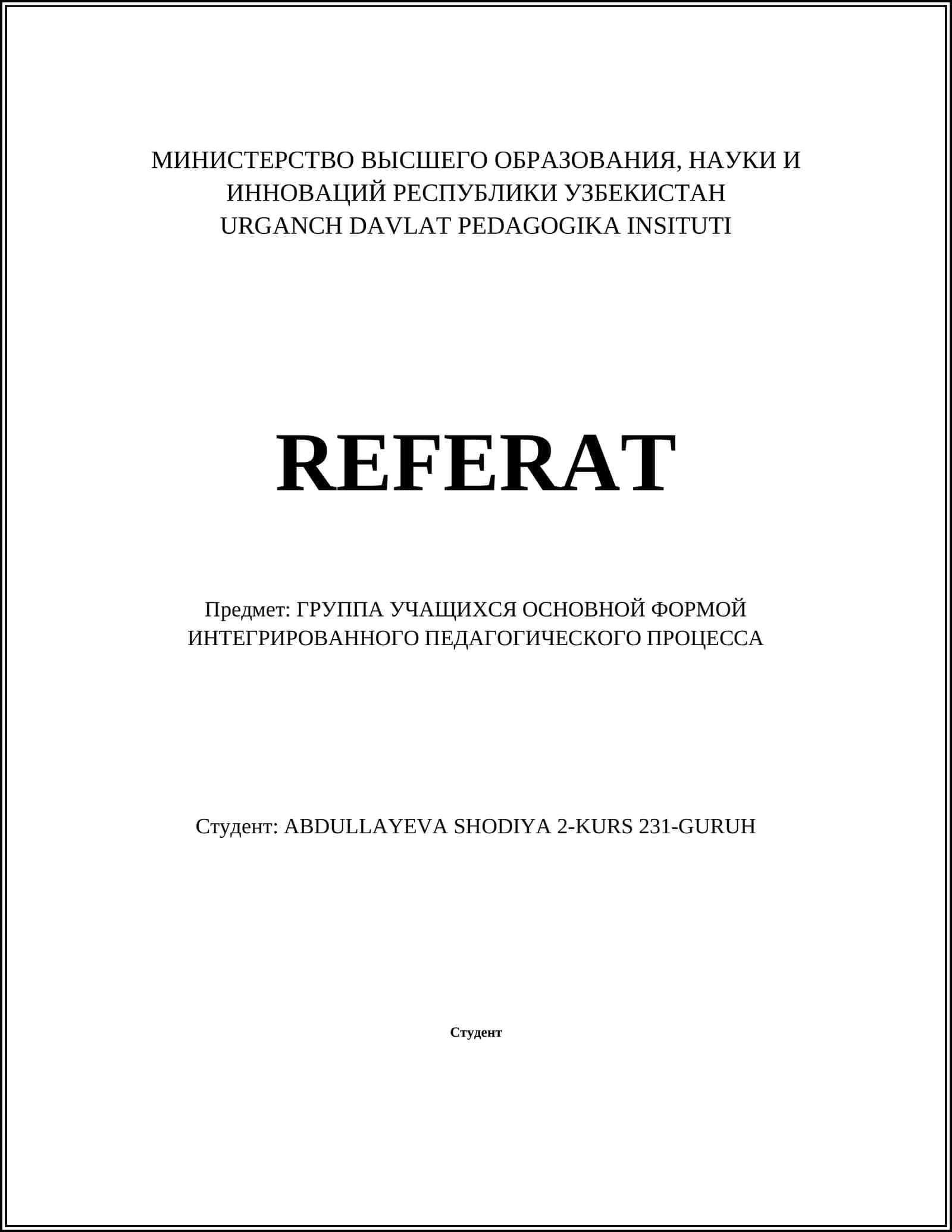 Интегрированное обучение 1