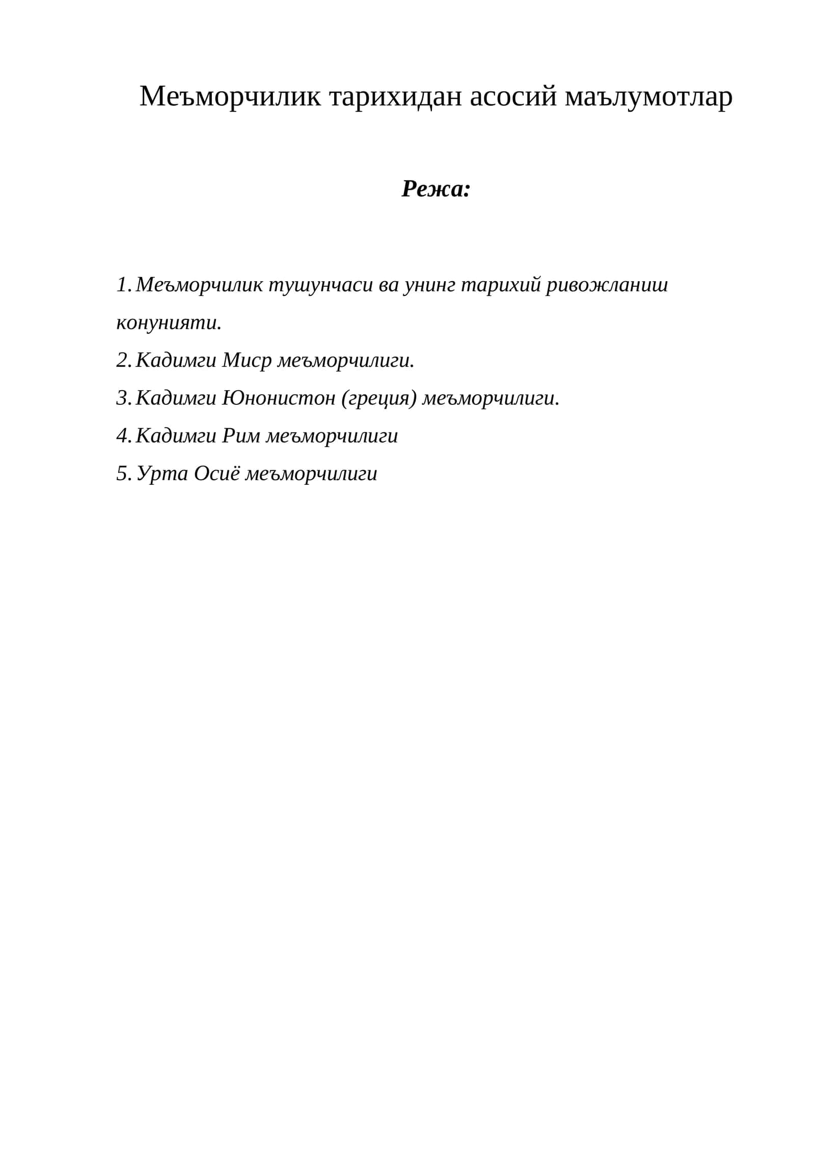 Меъморчилик тарихидан асосий маълумотлар 1