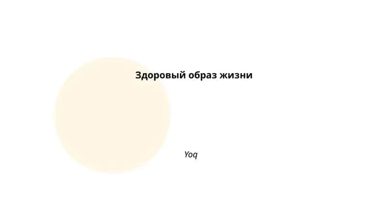 Здоровое питание 1