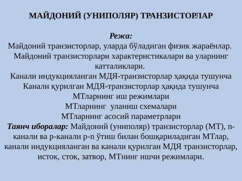 Майдоний транзисторлар 1
