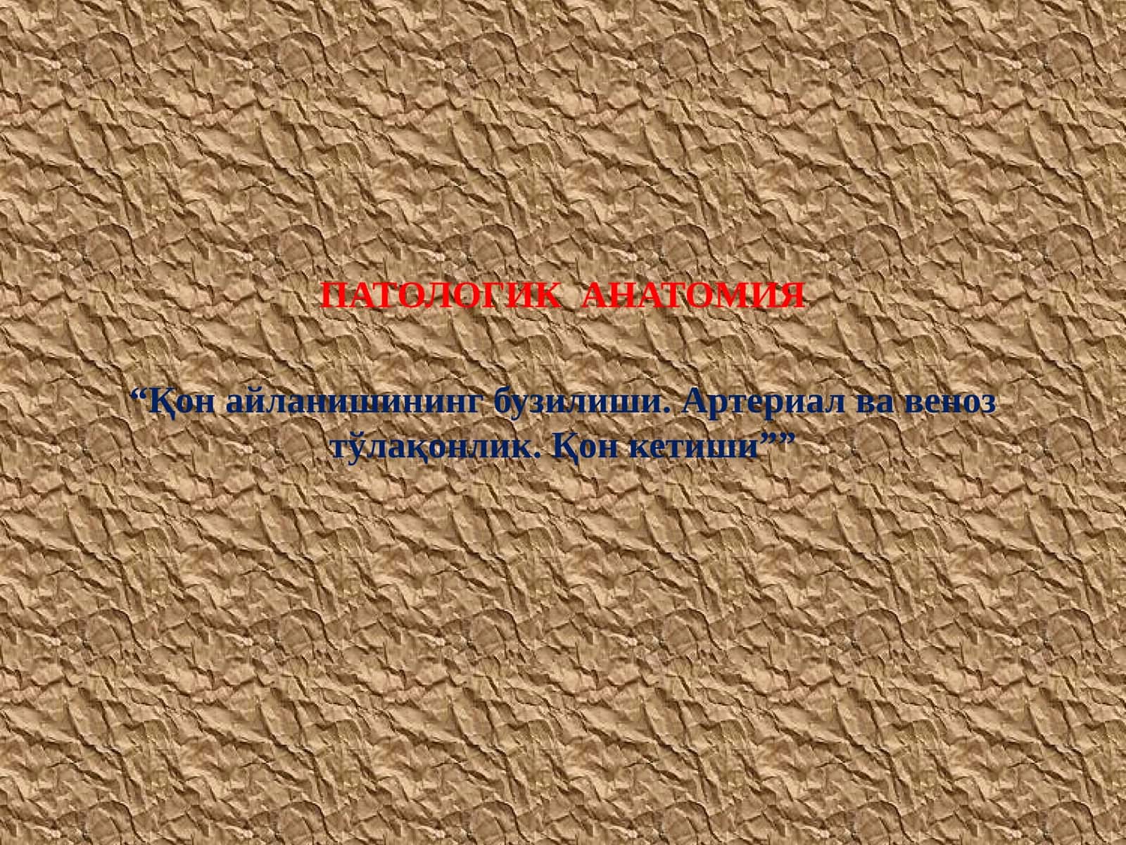 ҚОН АЙЛАНИШИНИНГ БУЗИЛИШИ 1