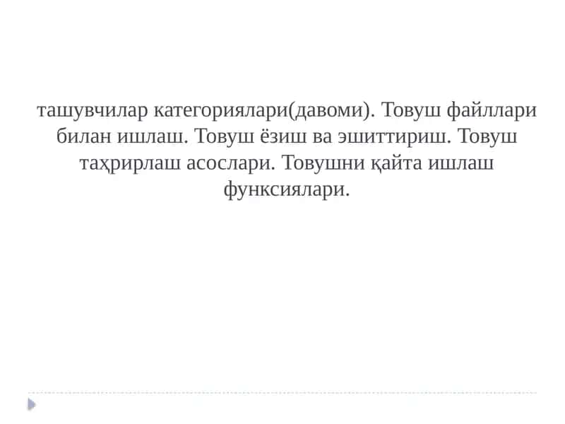 Товуш тизимлари 1