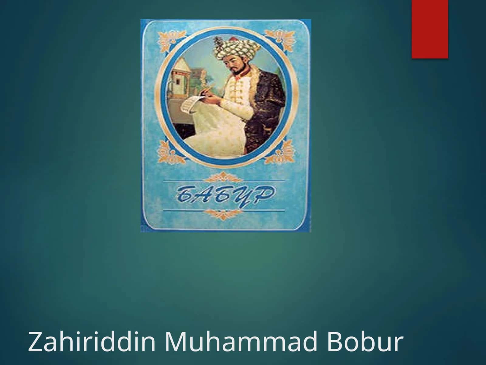 Zahiriddin Muhammad Bobur 1
