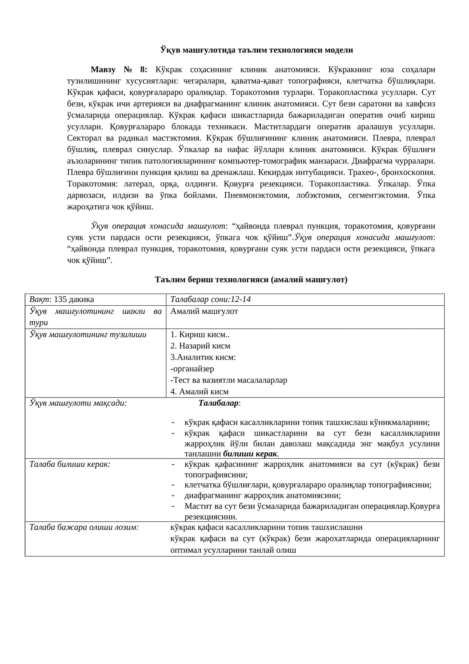 Кўкрак соҳасининг клиник анатомияси 1