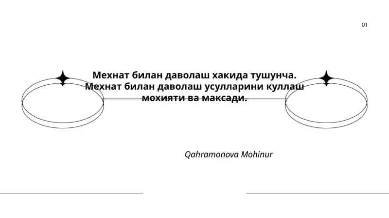 Мехнат билан даволаш 1