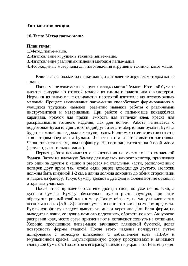 Метод папье-маше 1