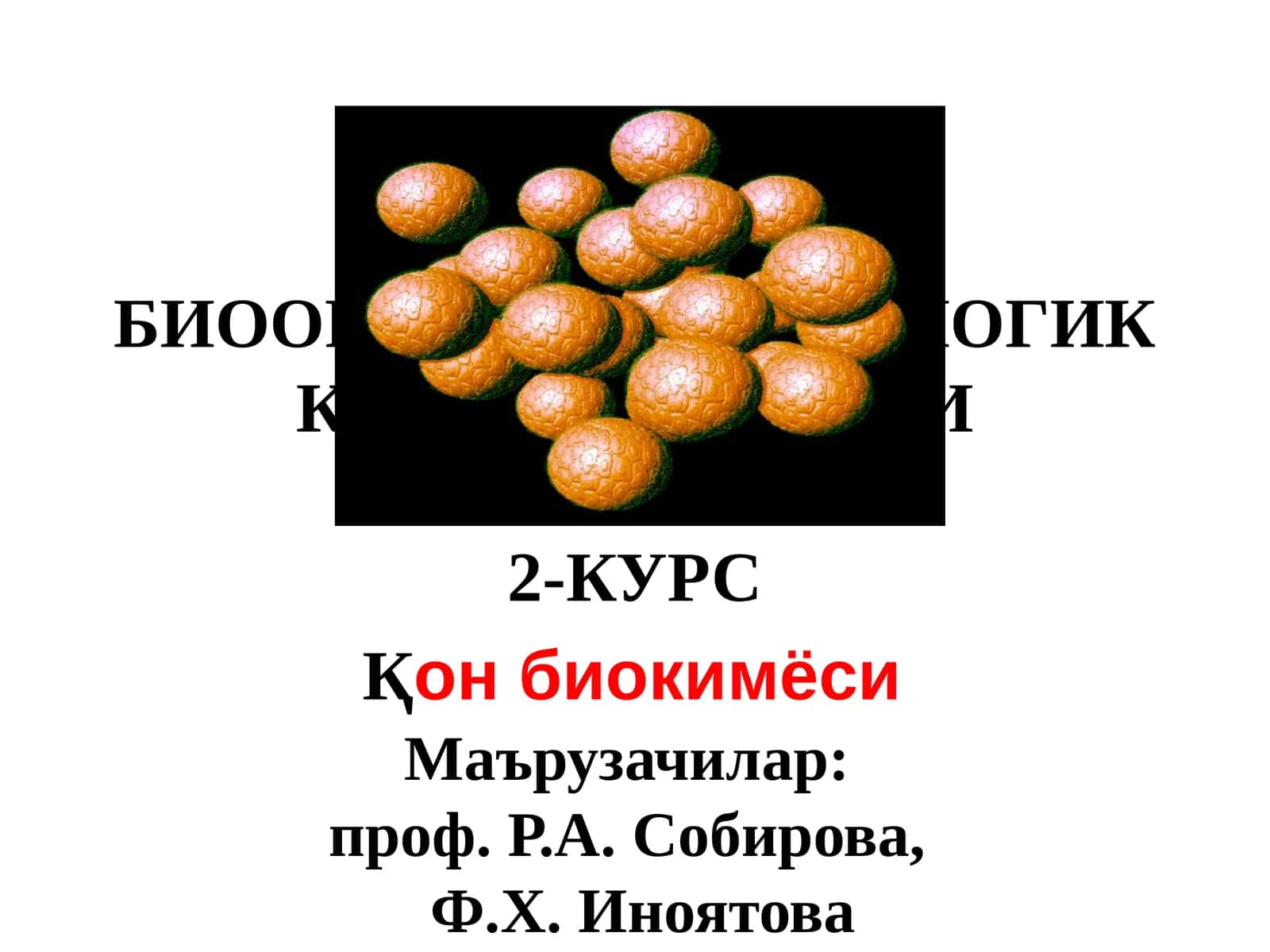 Қон биокимёси 1