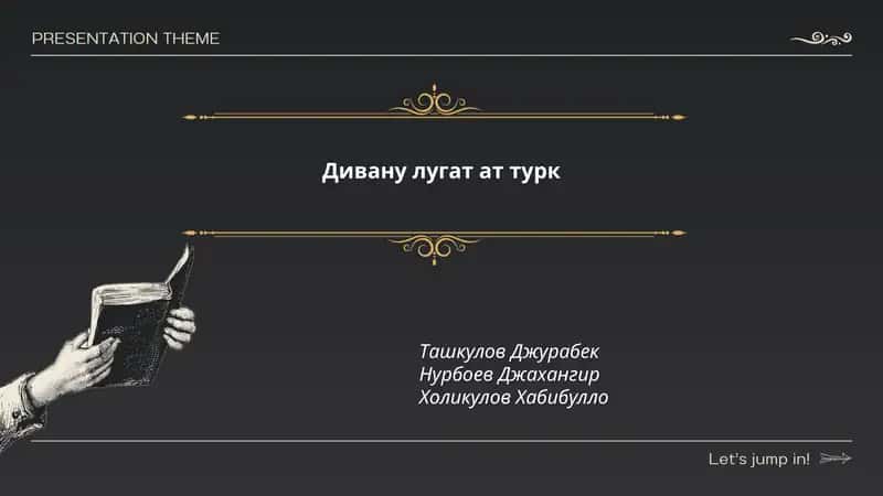 Дивану лугат ат турк 1