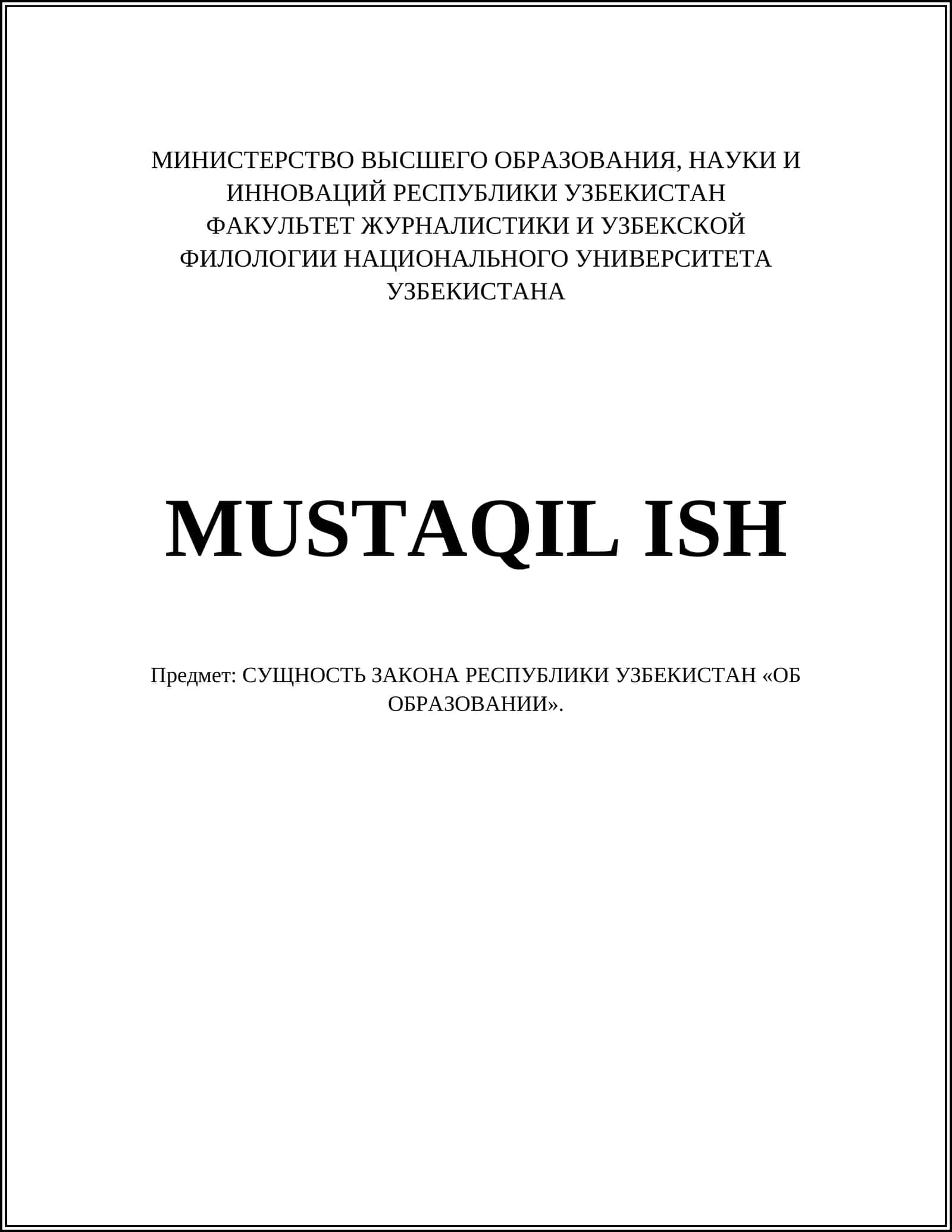 ОБ ОБРАЗОВАНИИ 1