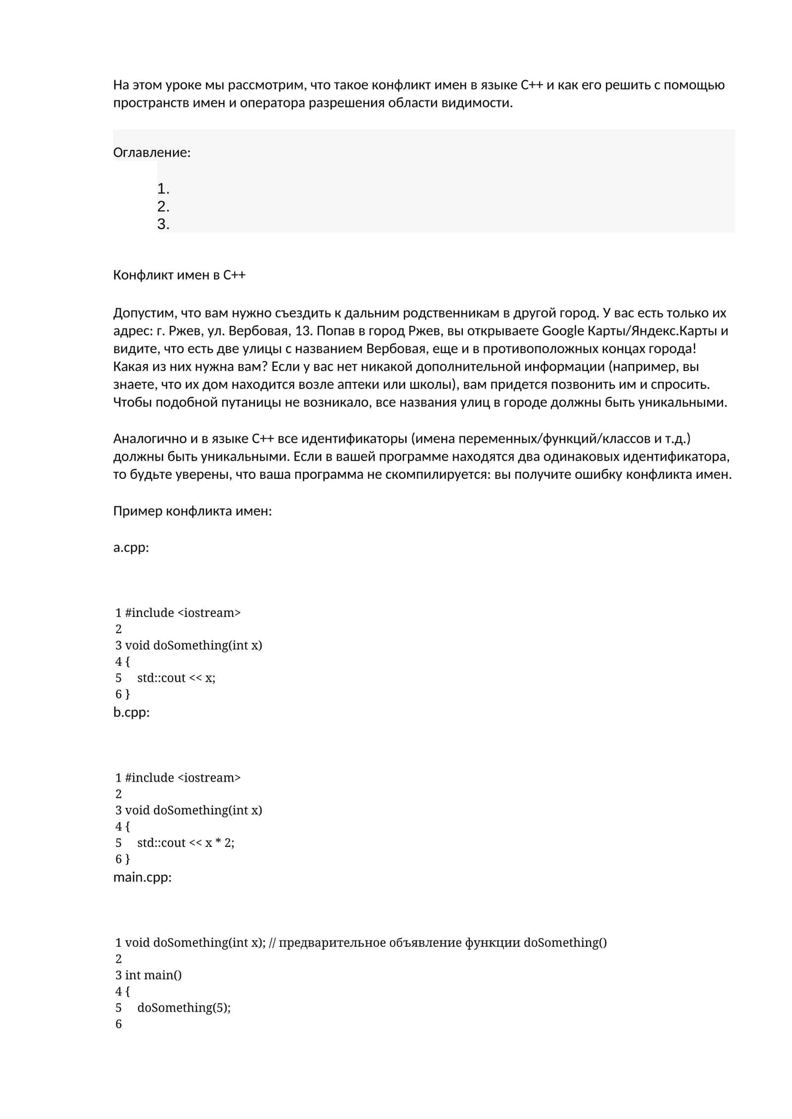 Конфликт имен в C++ 1