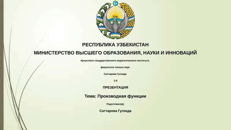 Производная функции 1