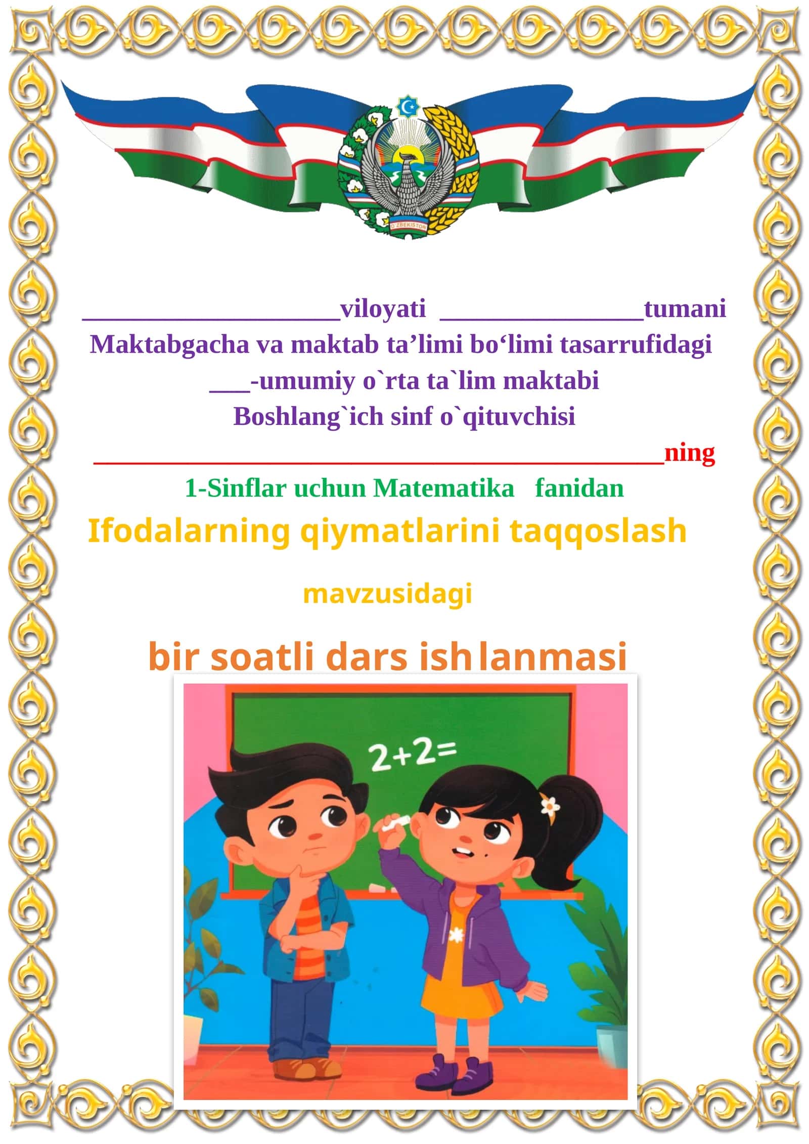 Ifodalarning qiymatlarini taqqoslash 1-sinflar uchun Matematika fanidan dars ishlanmasi 1