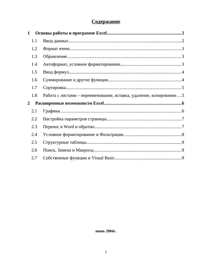 Основы работы в программе Excel 1