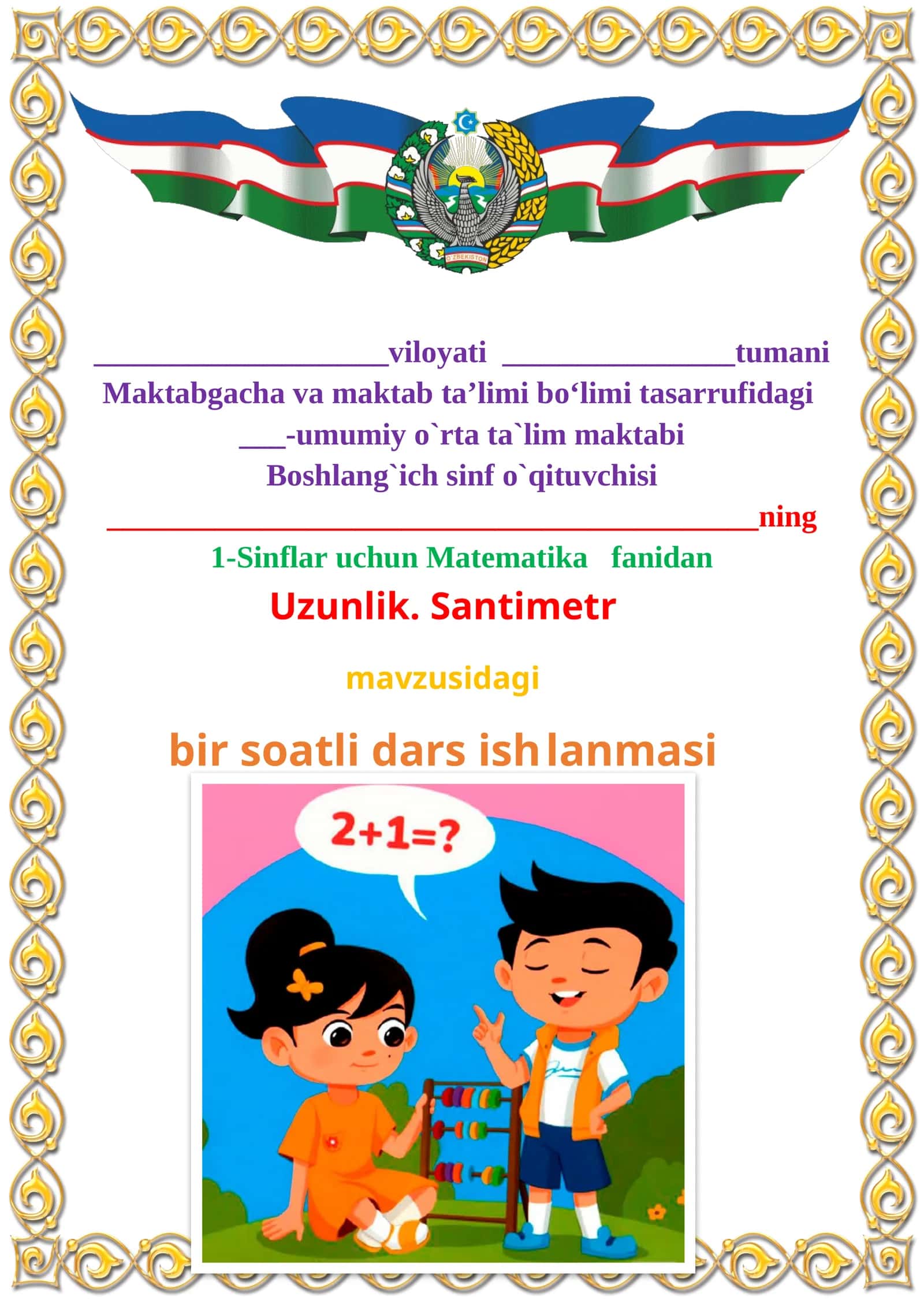 Uzunlik. Santimetr 1-sinflar uchun Matematika fanidan dars ishlanmasi 1