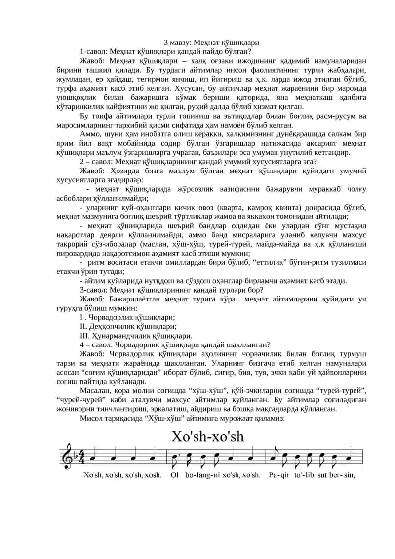 Меҳнат қўшиқлари 1