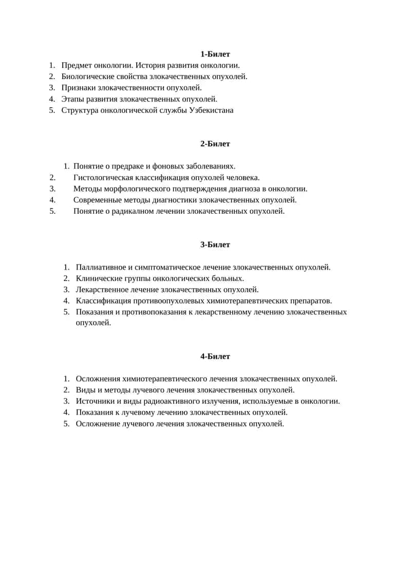 История онкологии 1