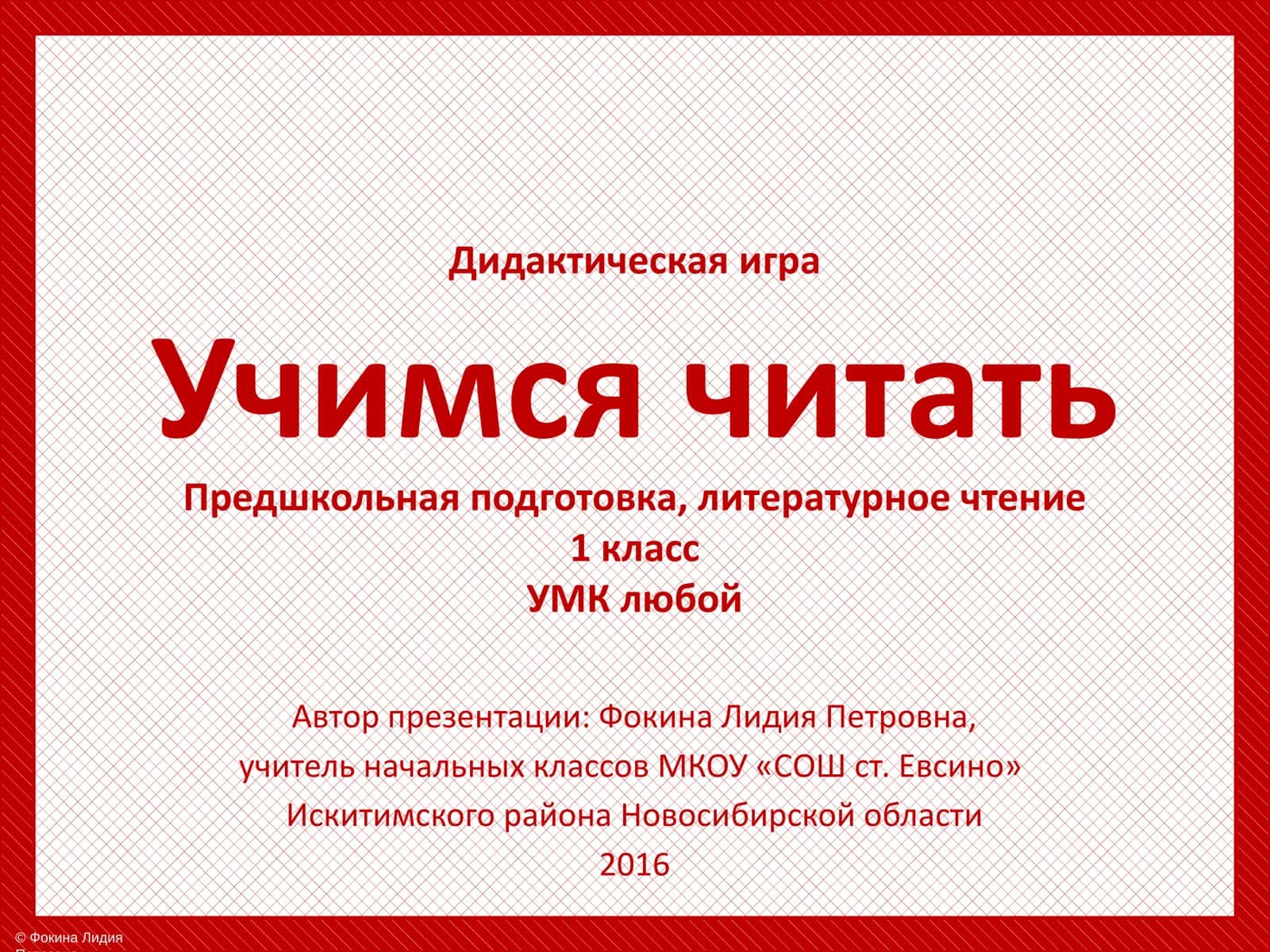 Читать 1