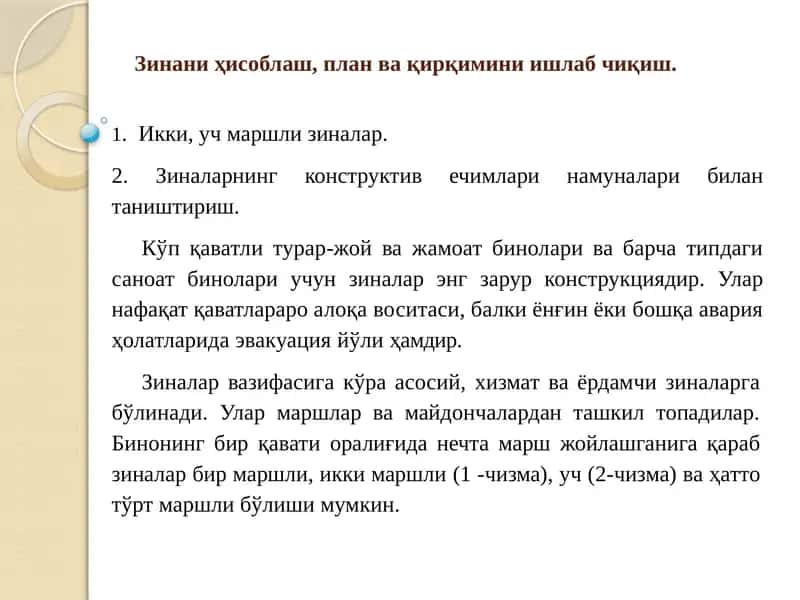 Зиналарнинг конструктив ечимлари 1