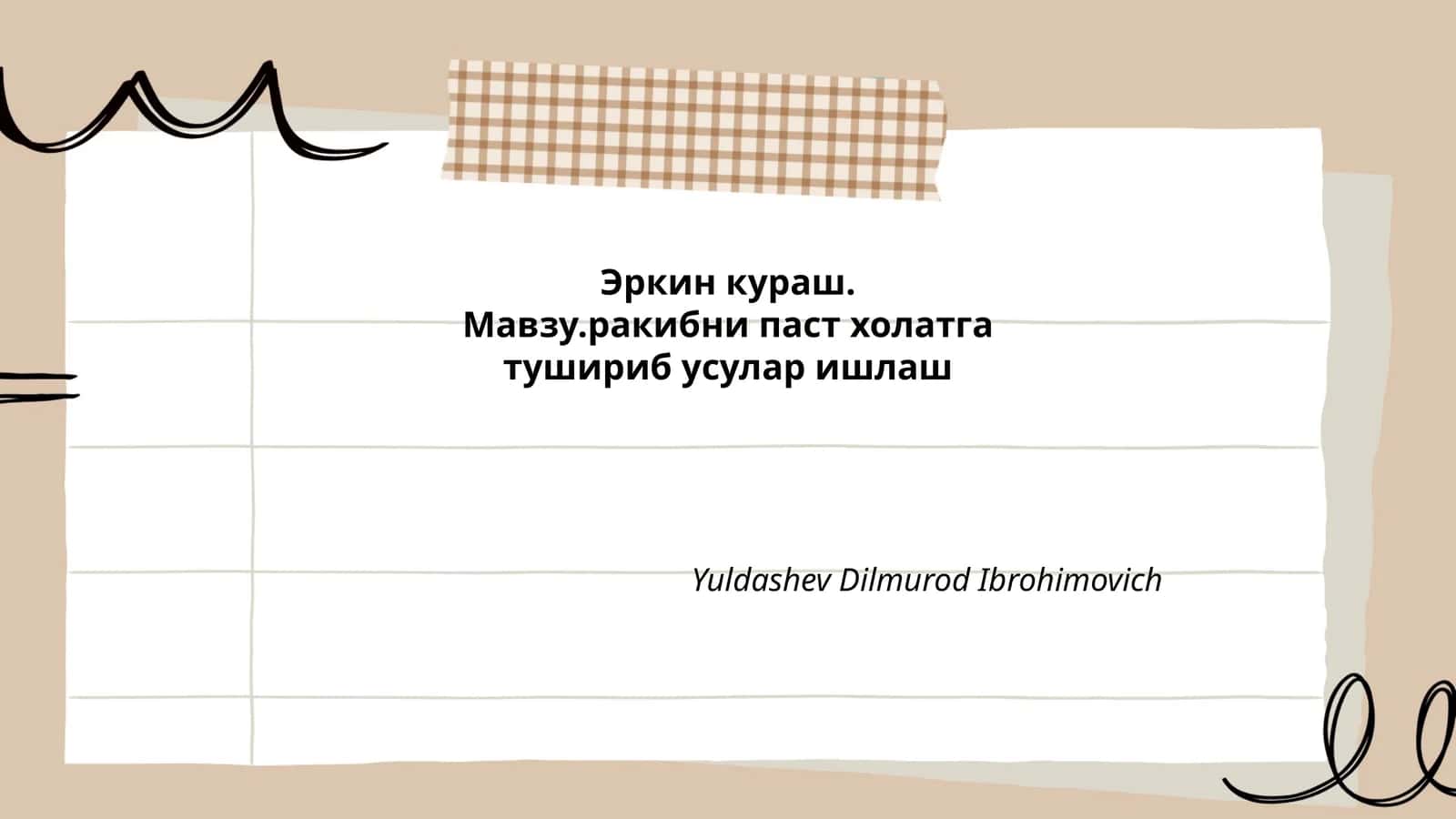 Эркин кураш 1