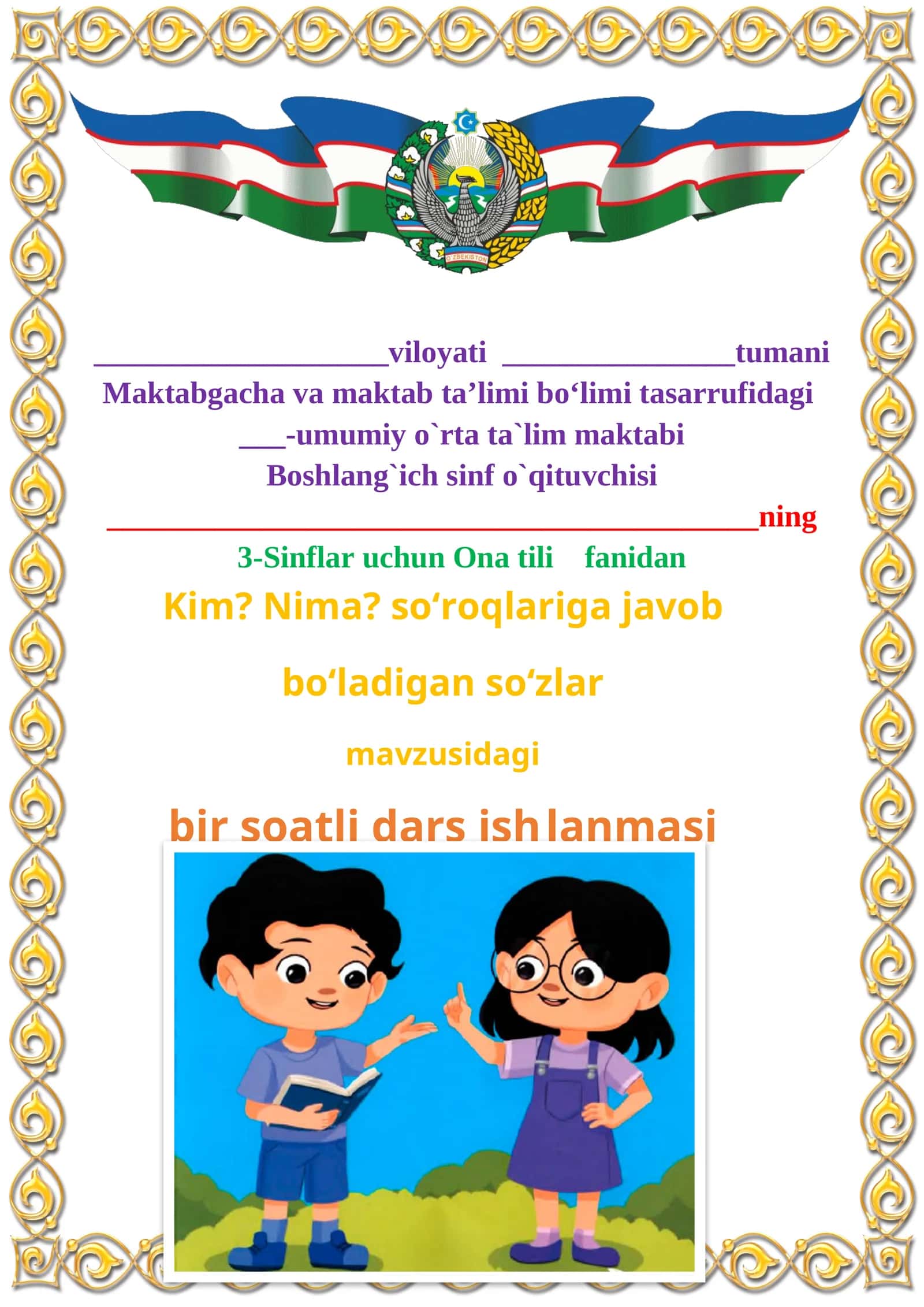 Kim? Nima? so‘roqlariga javob bo’ladigan so‘zlar mavzusida 3-sinf Ona tili fanidan dars ishlanmasi 1