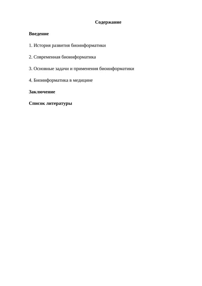 Биоинформатика 1