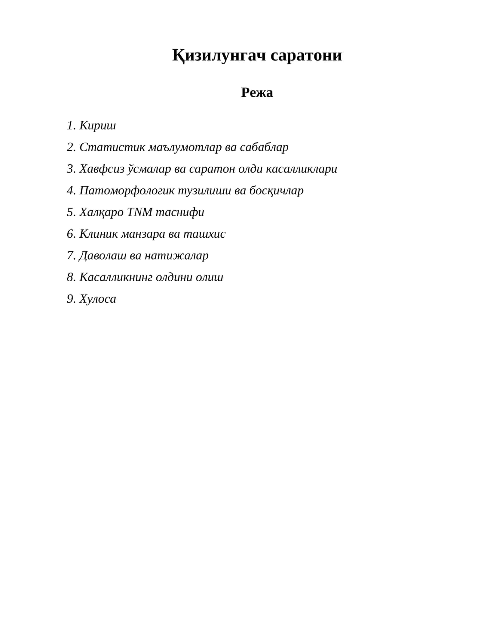 Қизилунгач саратони 1