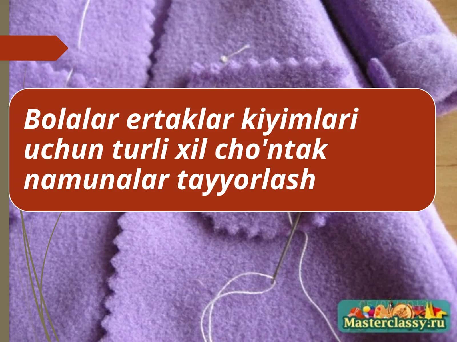 Cho'ntak tarixi 1