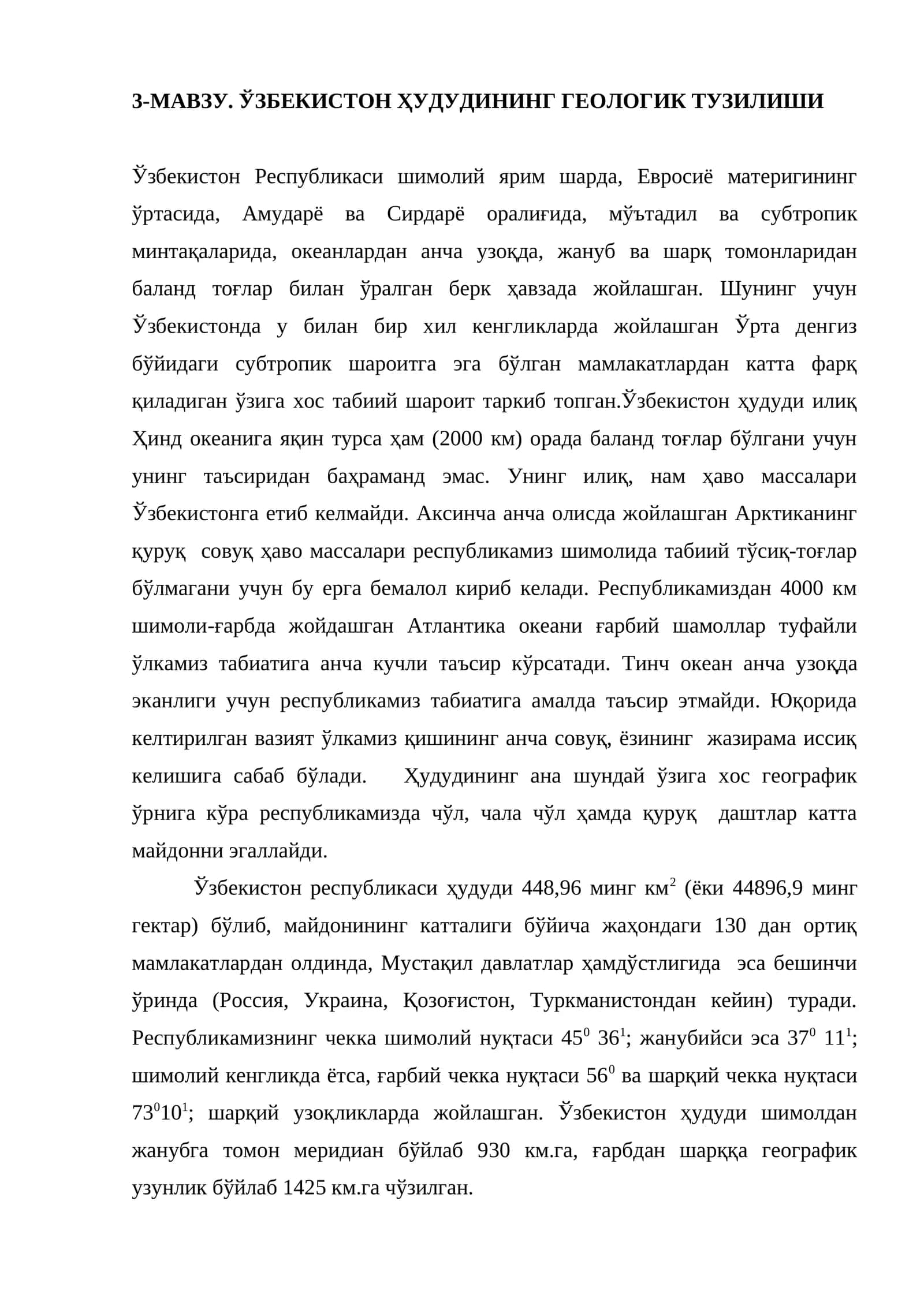 ЎЗБЕКИСТОН ҲУДУДИНИНГ ГЕОЛОГИК ТУЗИЛИШИ 1